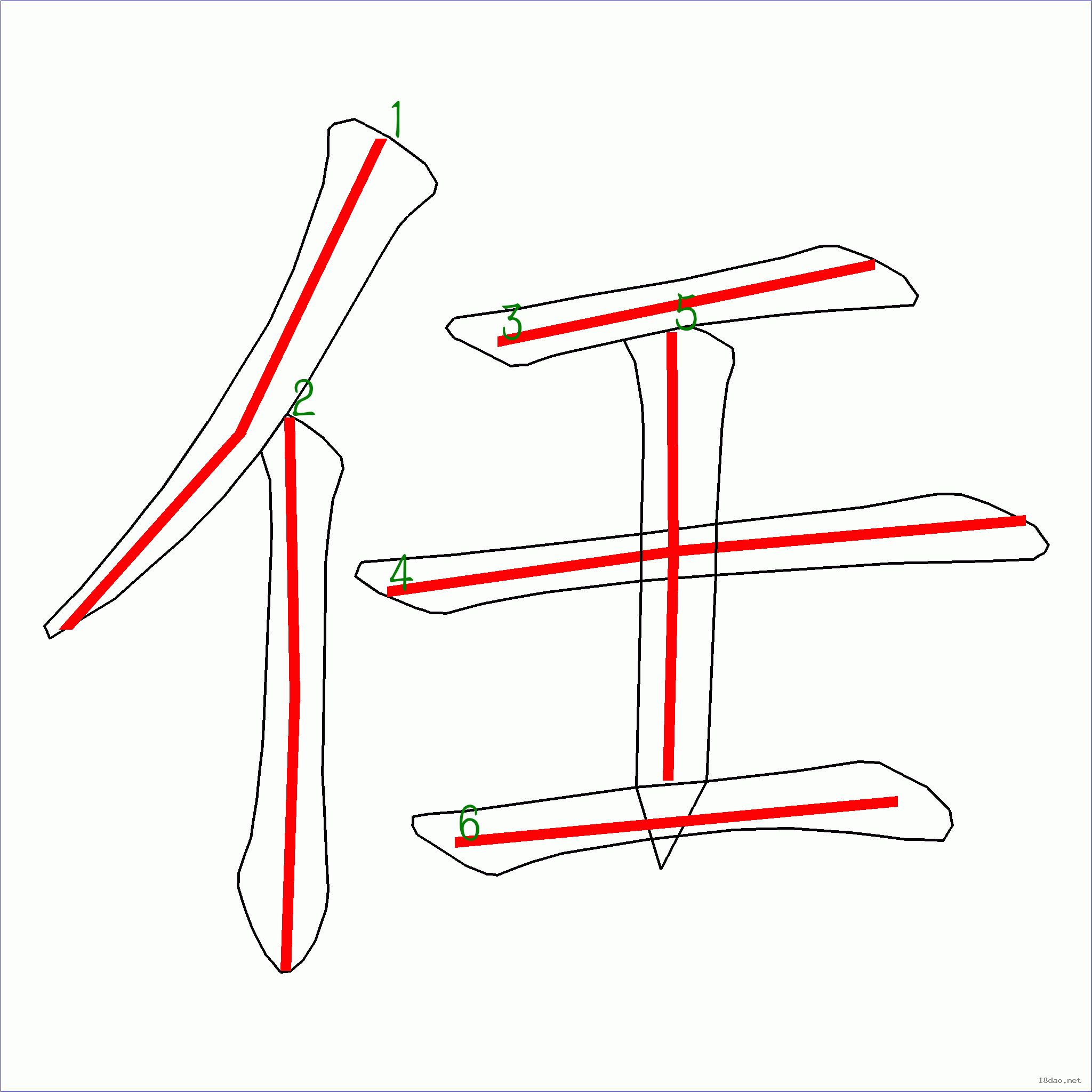 国字 任的笔顺(6画)