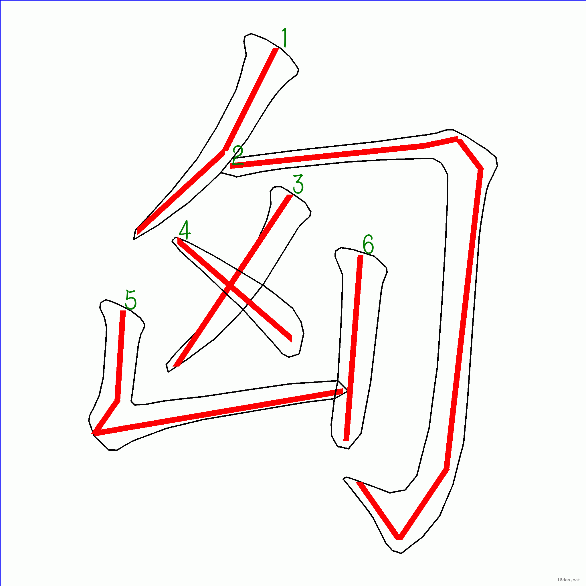 国字匈的笔顺6画