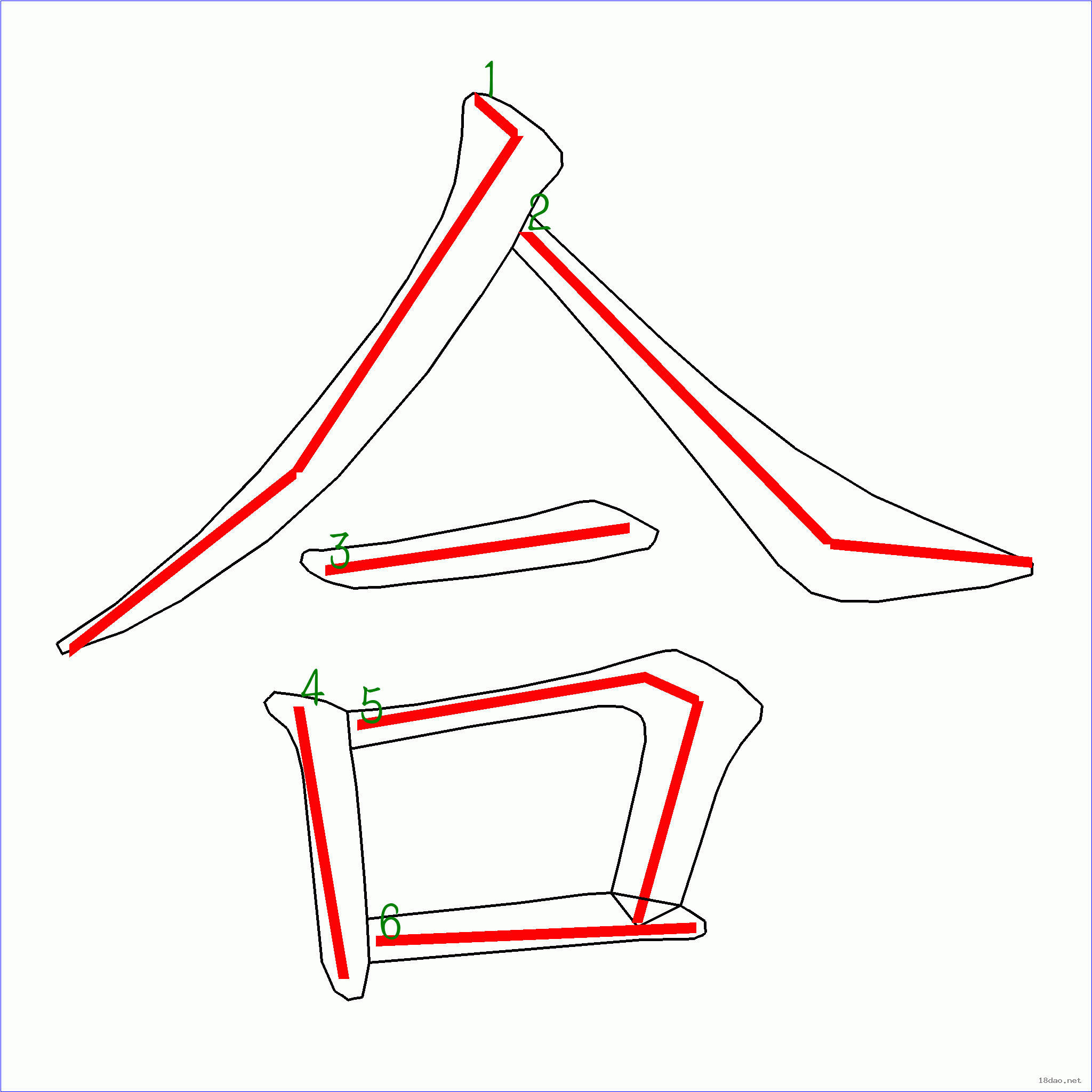 国字合的笔顺6画