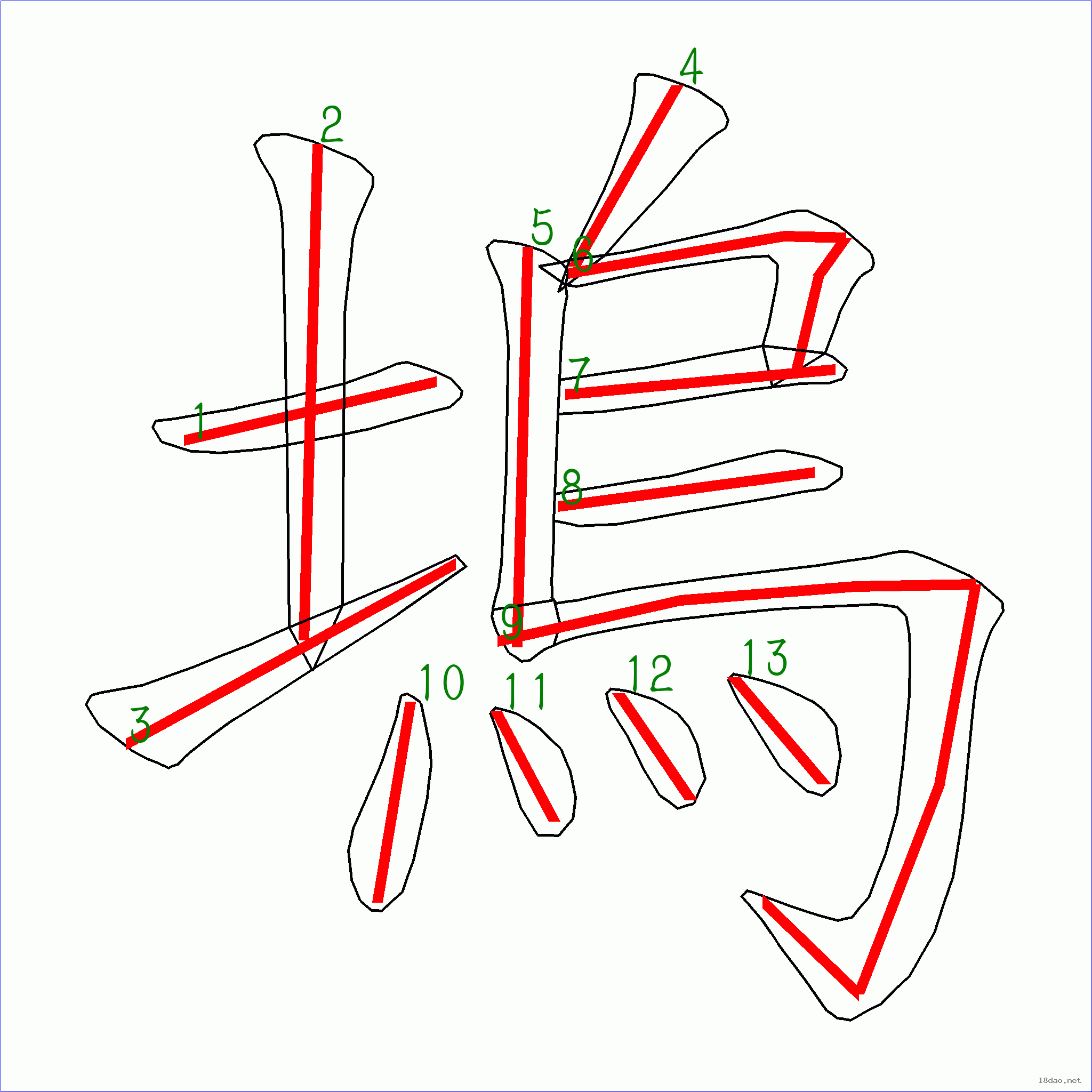 笔画数:13