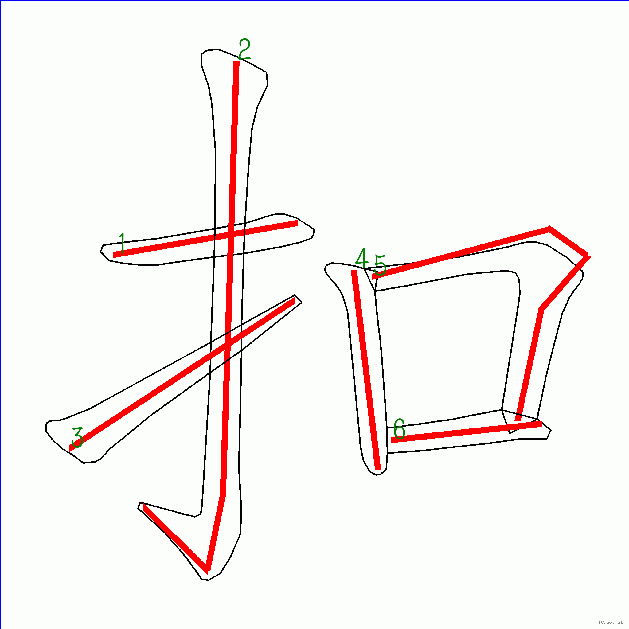 国字 扣的笔顺(6画)