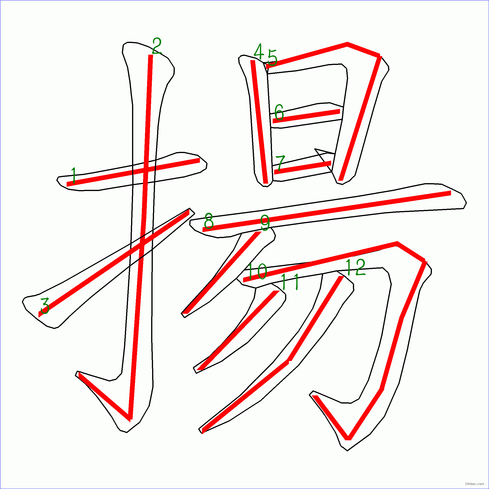 国字 扬的笔顺(12画)