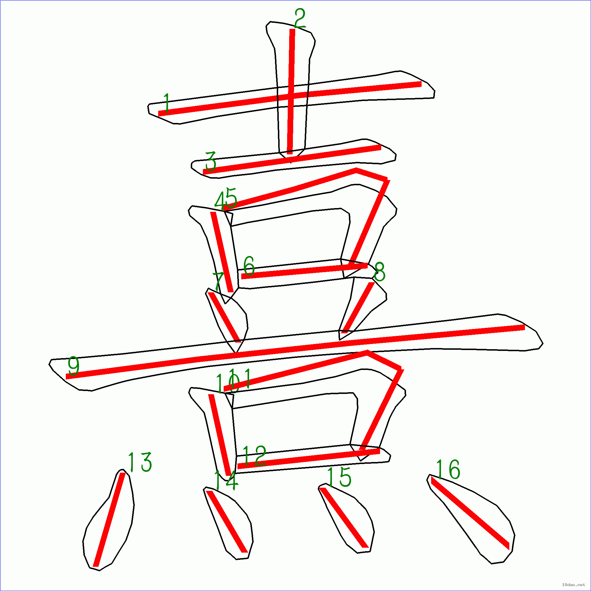 国字 熹的笔顺(16画)