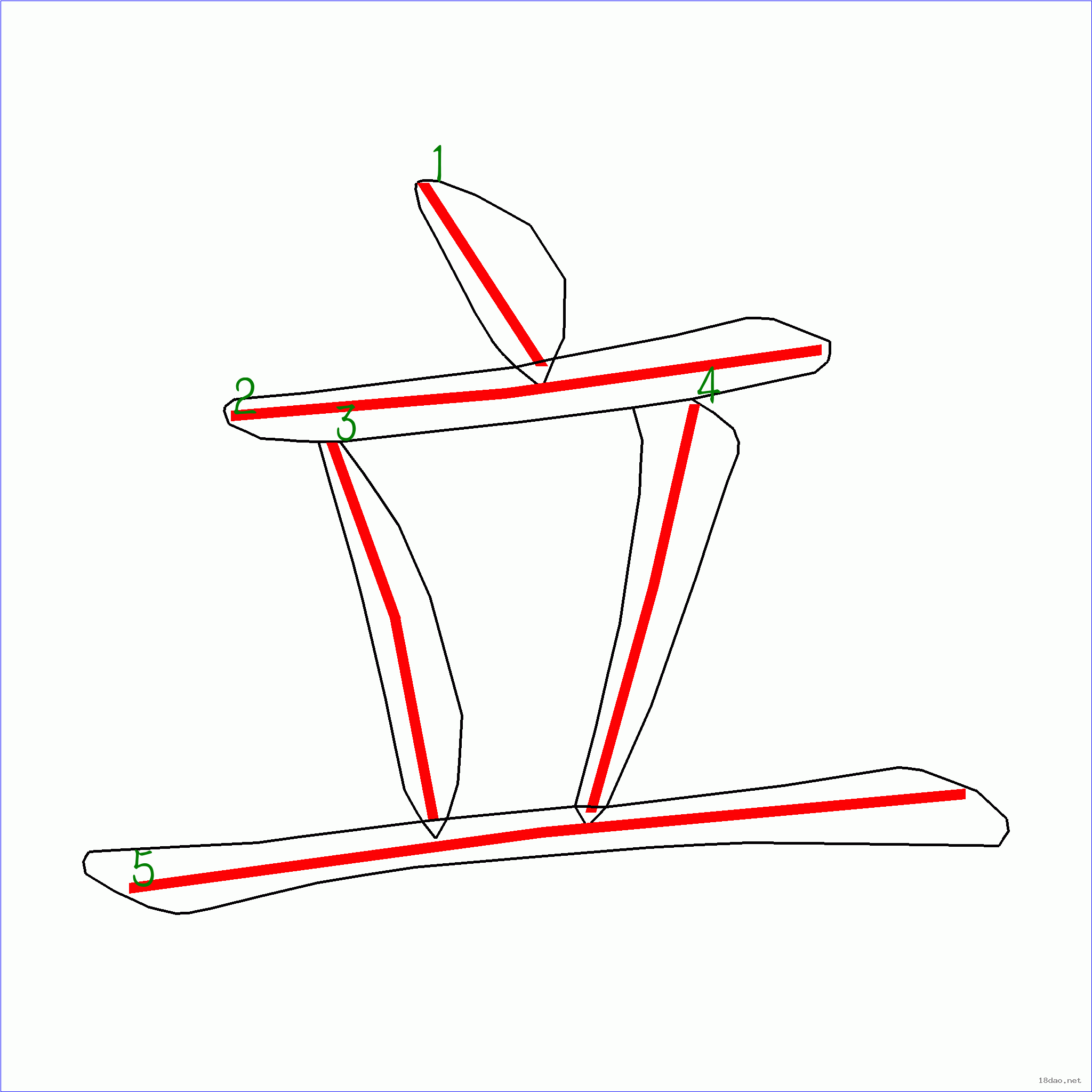 国字 立的笔顺(5画)