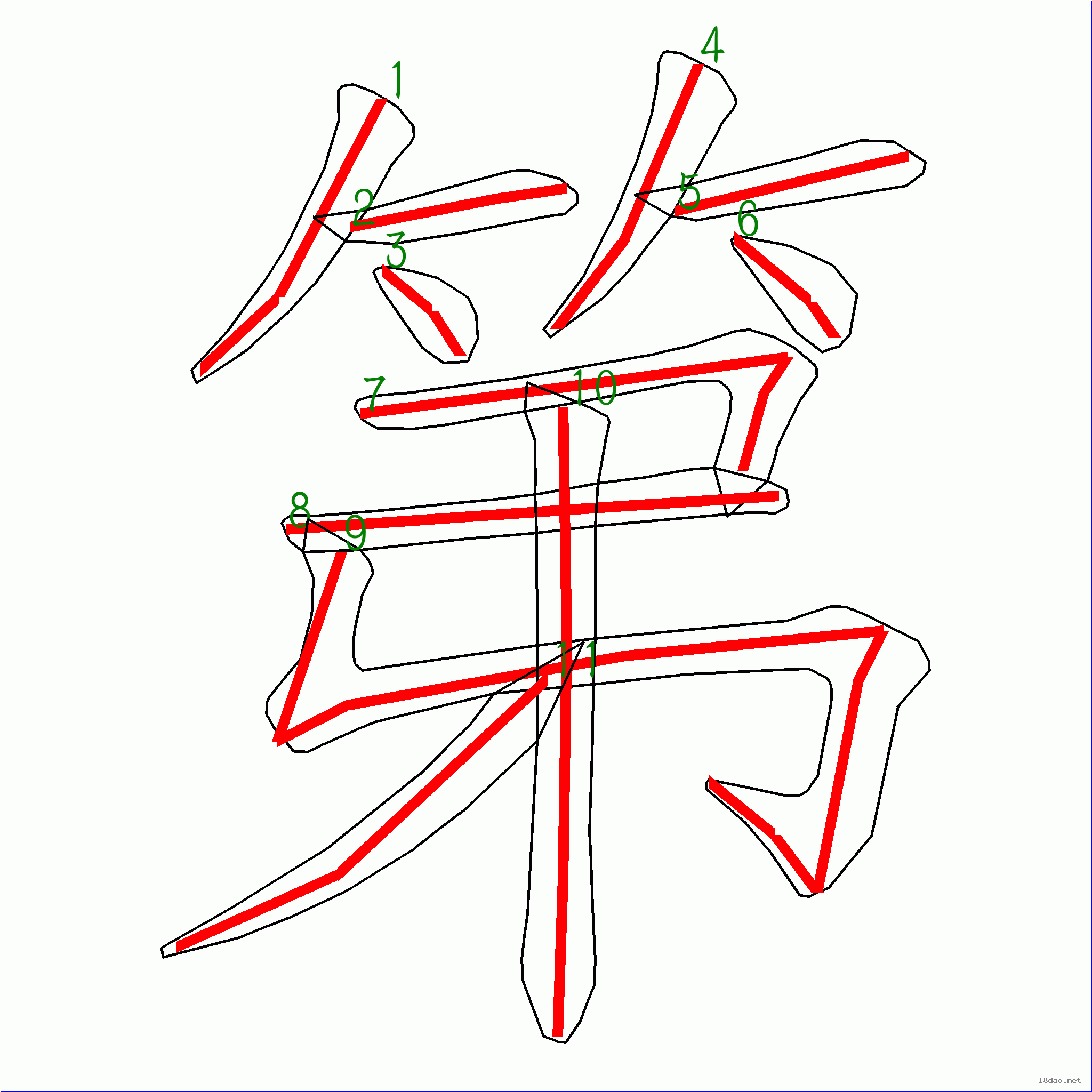 2 3 4 5 6 7 8 9 10 11 笔顺字卡 上面是原始的笔顺图,由多幅笔画