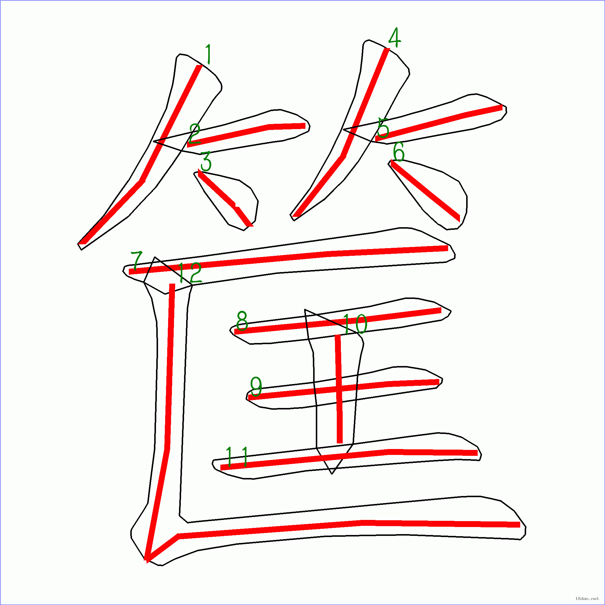 国字筐的笔顺12画