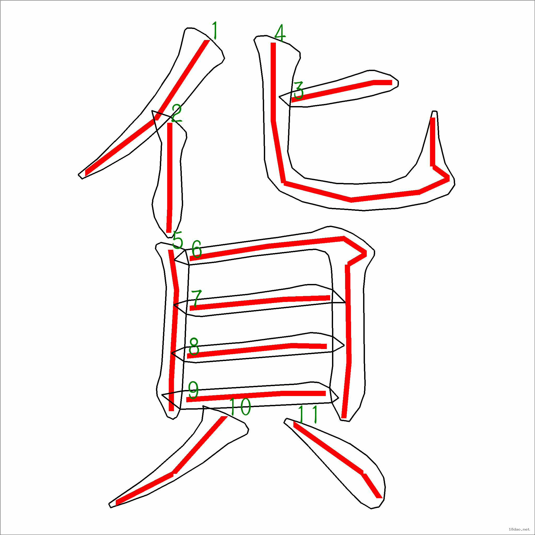 笔画数:11汉字 货 笔画数 11 笔顺图片 笔顺原始矢量图 1 2 3 4