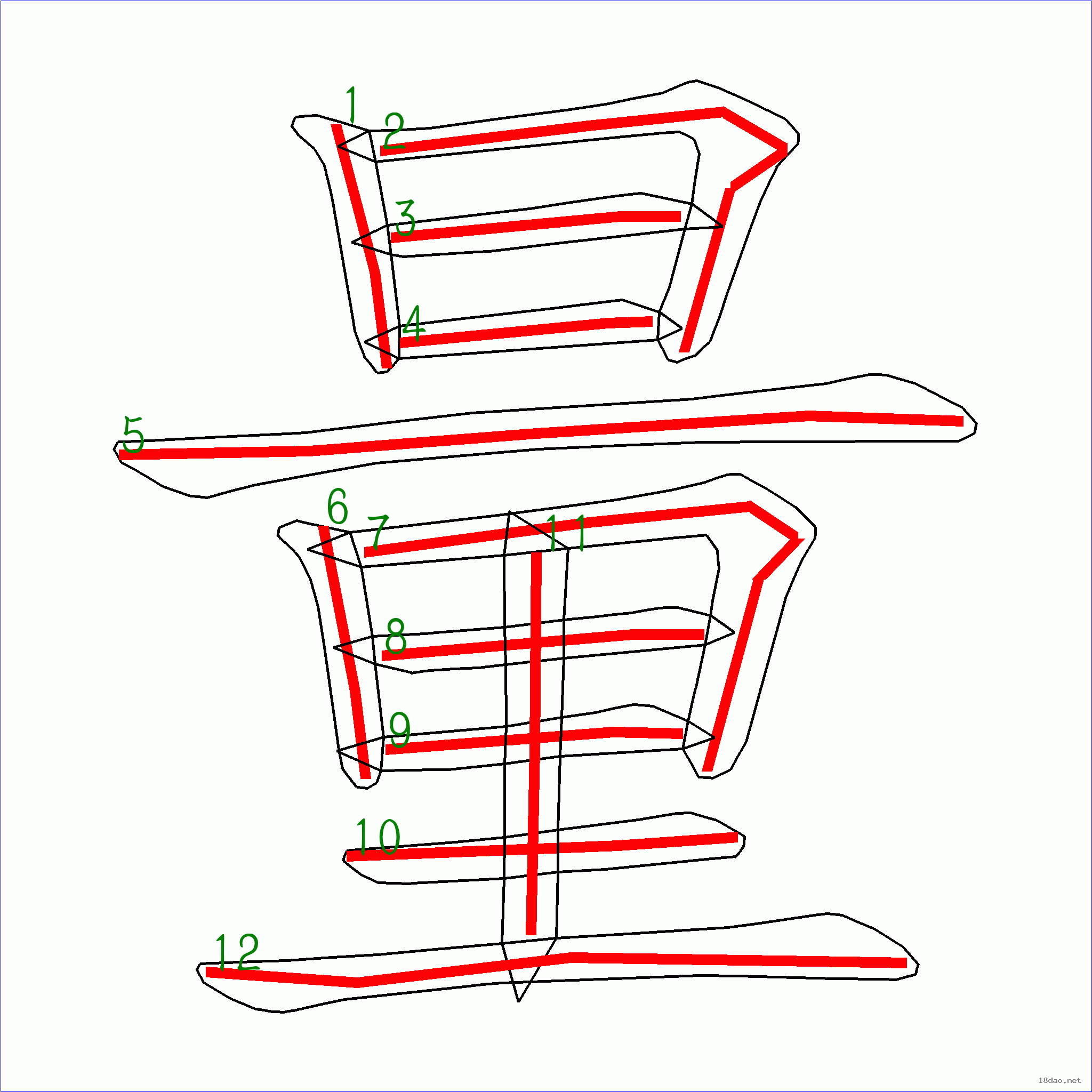 国字量的笔顺12画