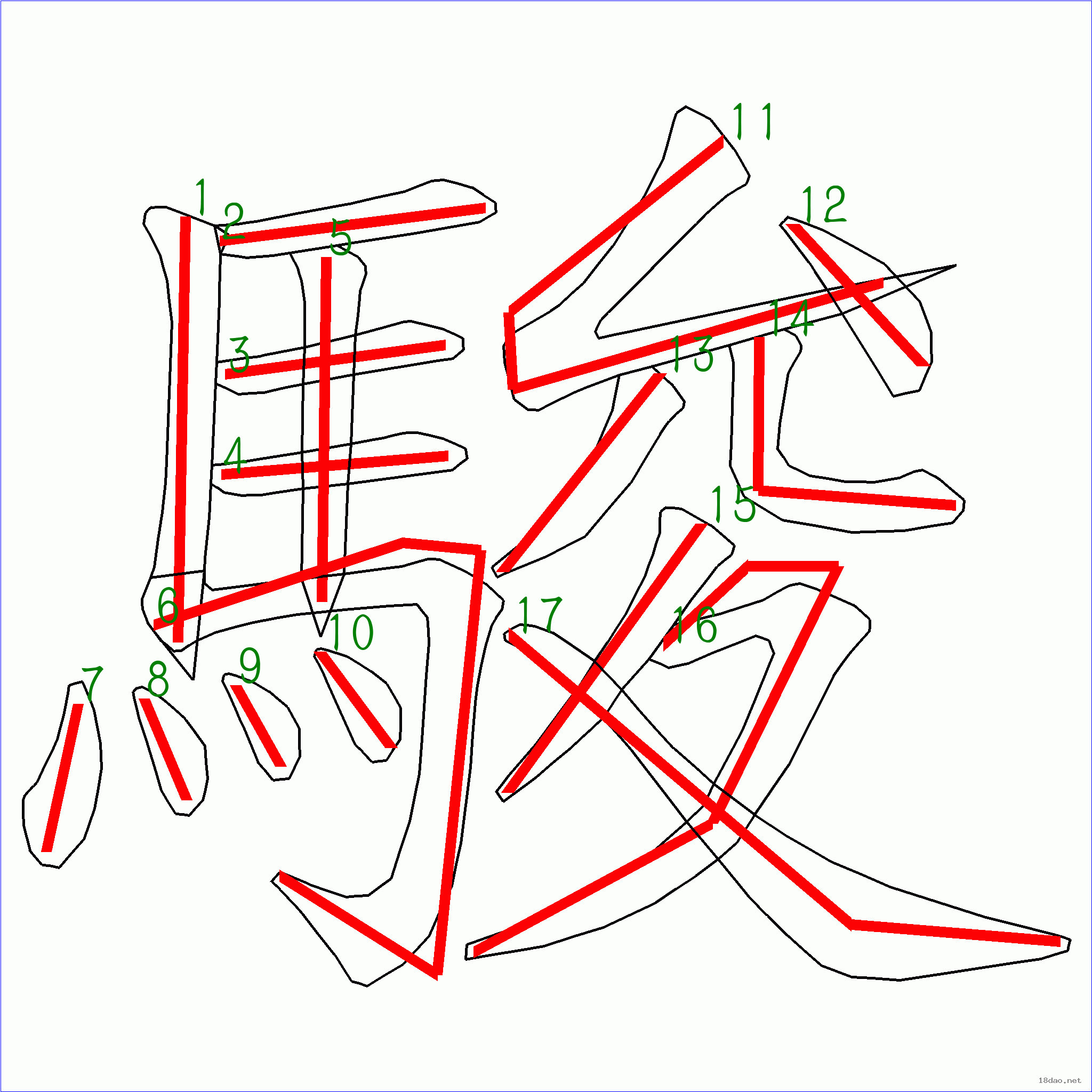 笔画数:17汉字 骏 笔画数 17 笔顺图片 笔顺原始矢量图 1 2 3 4