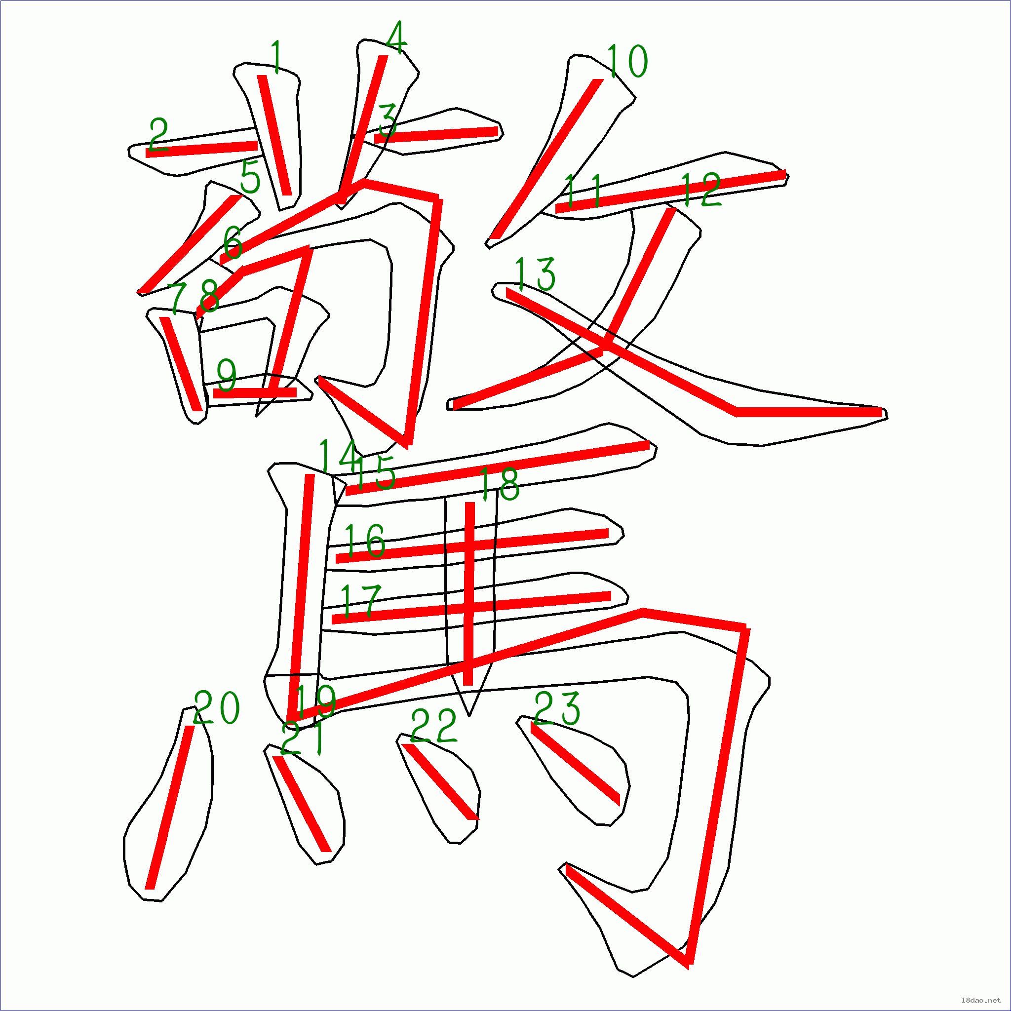 国字 惊的笔顺(23画✍️笔顺字典�