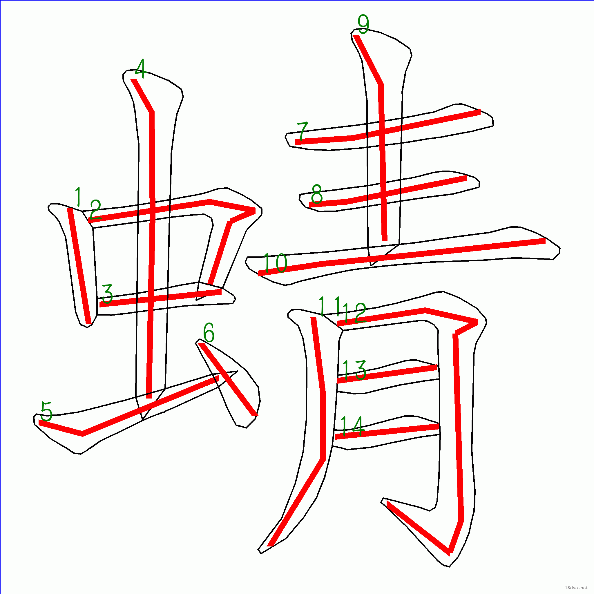 “蜻”字筆順圖片