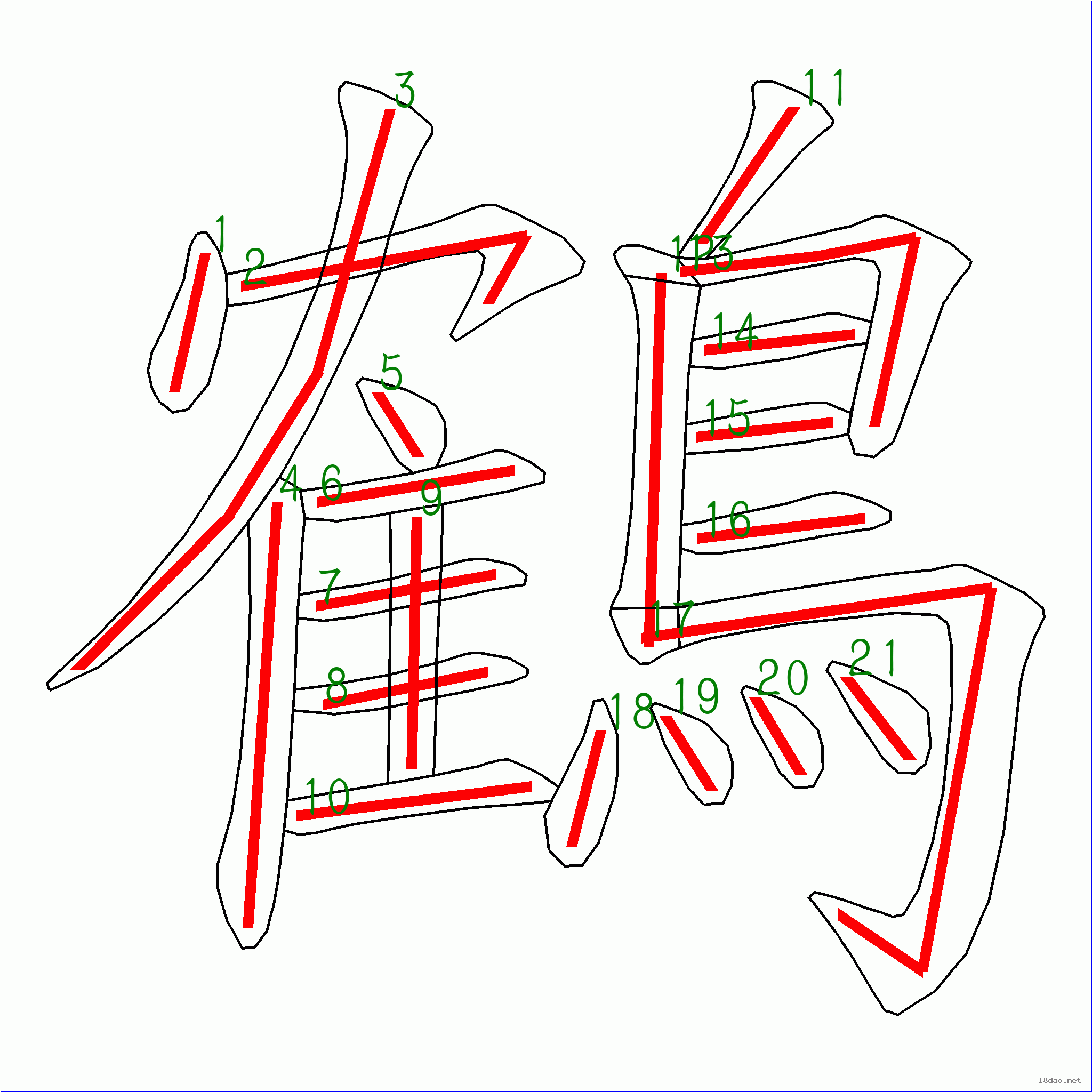 “鶴”字筆順圖片