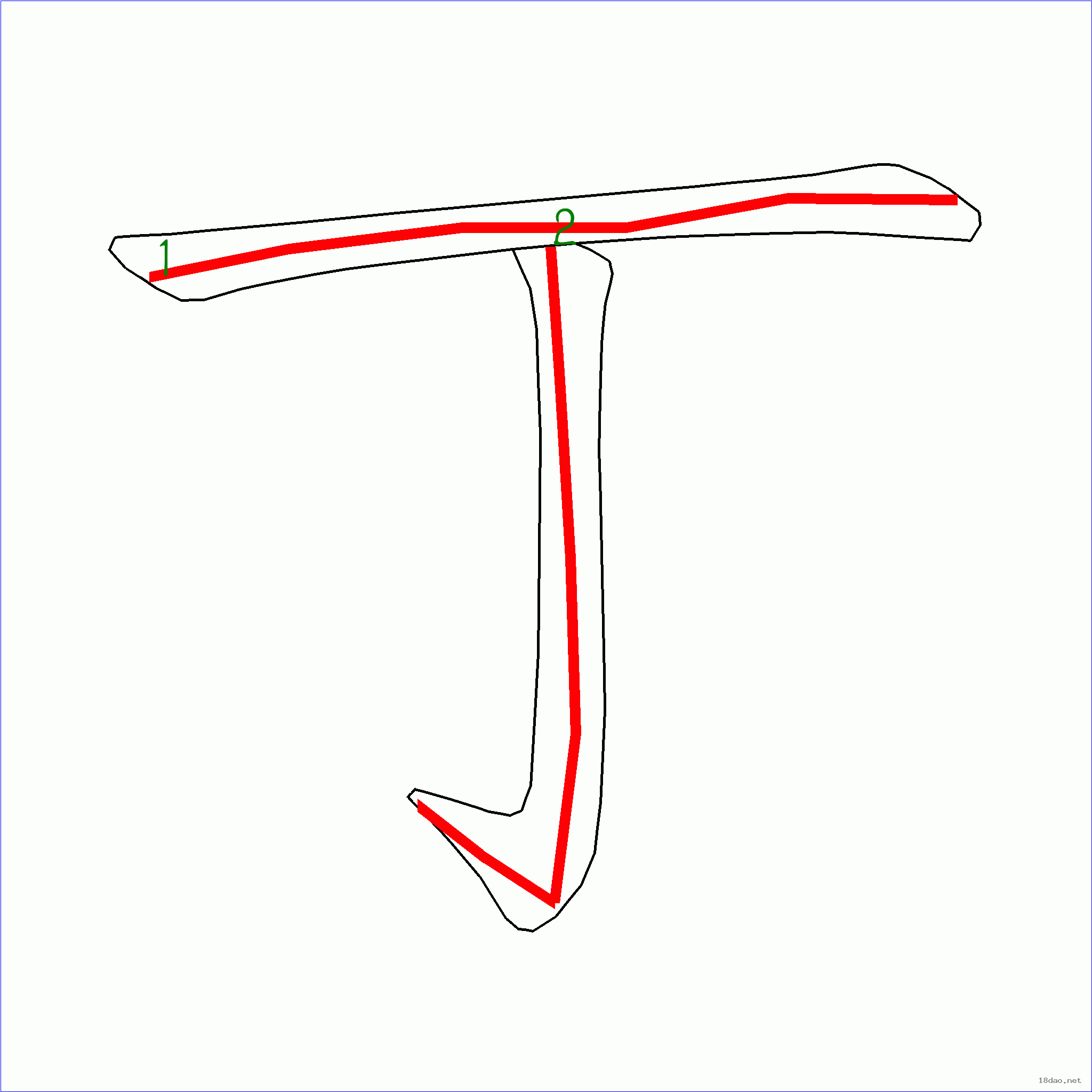 漢字 丁的筆畫順序 (“丁”2劃) ️筆順字典📘