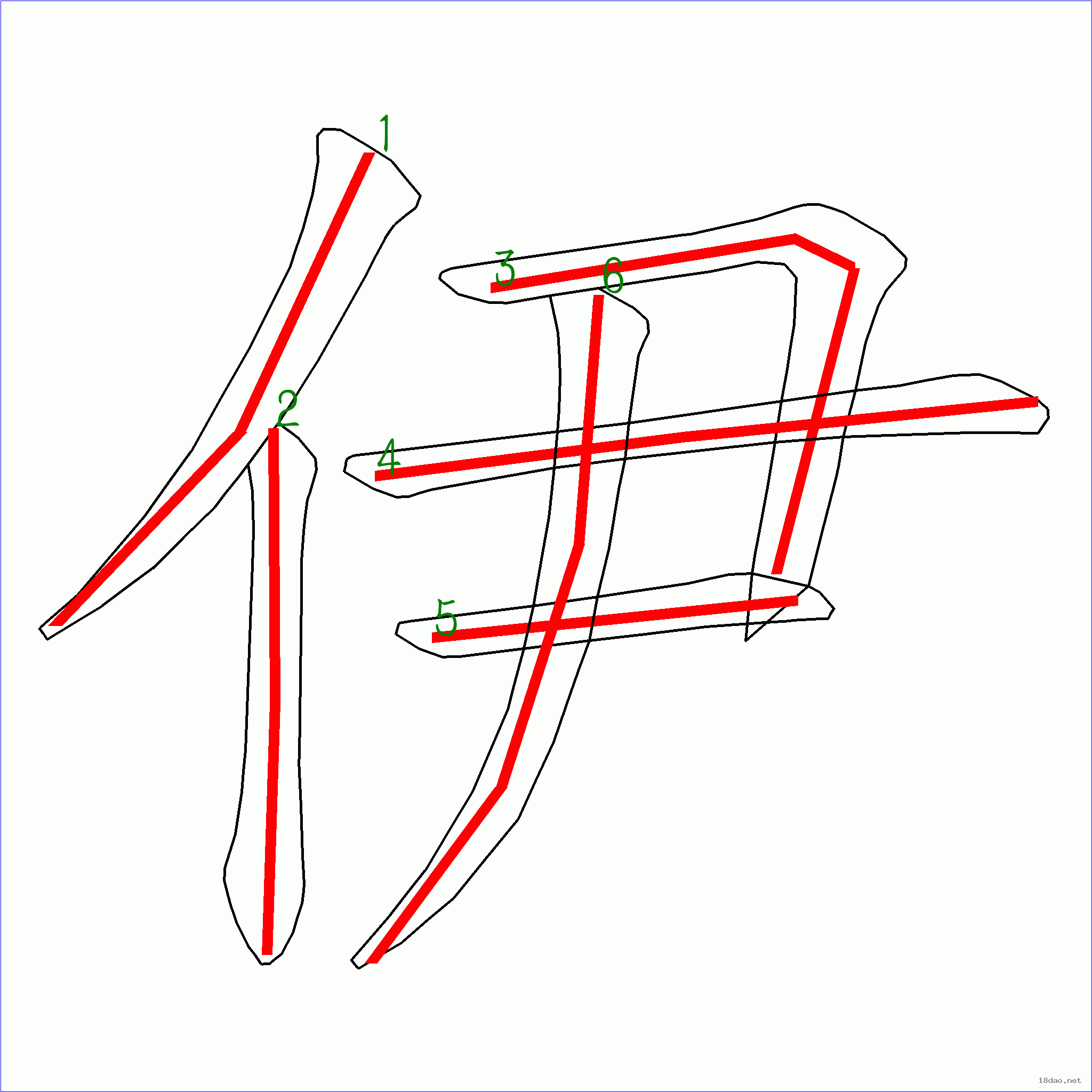 国字伊的笔顺6画