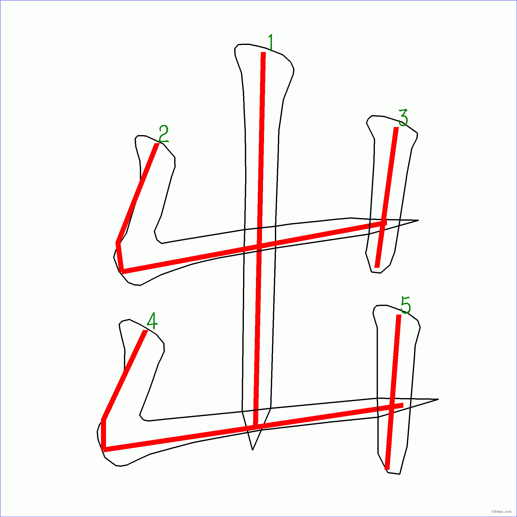 笔画数:5汉字: 出 笔画数: 5 笔顺图片:  笔顺原始矢量图:  1 2 3 4 5