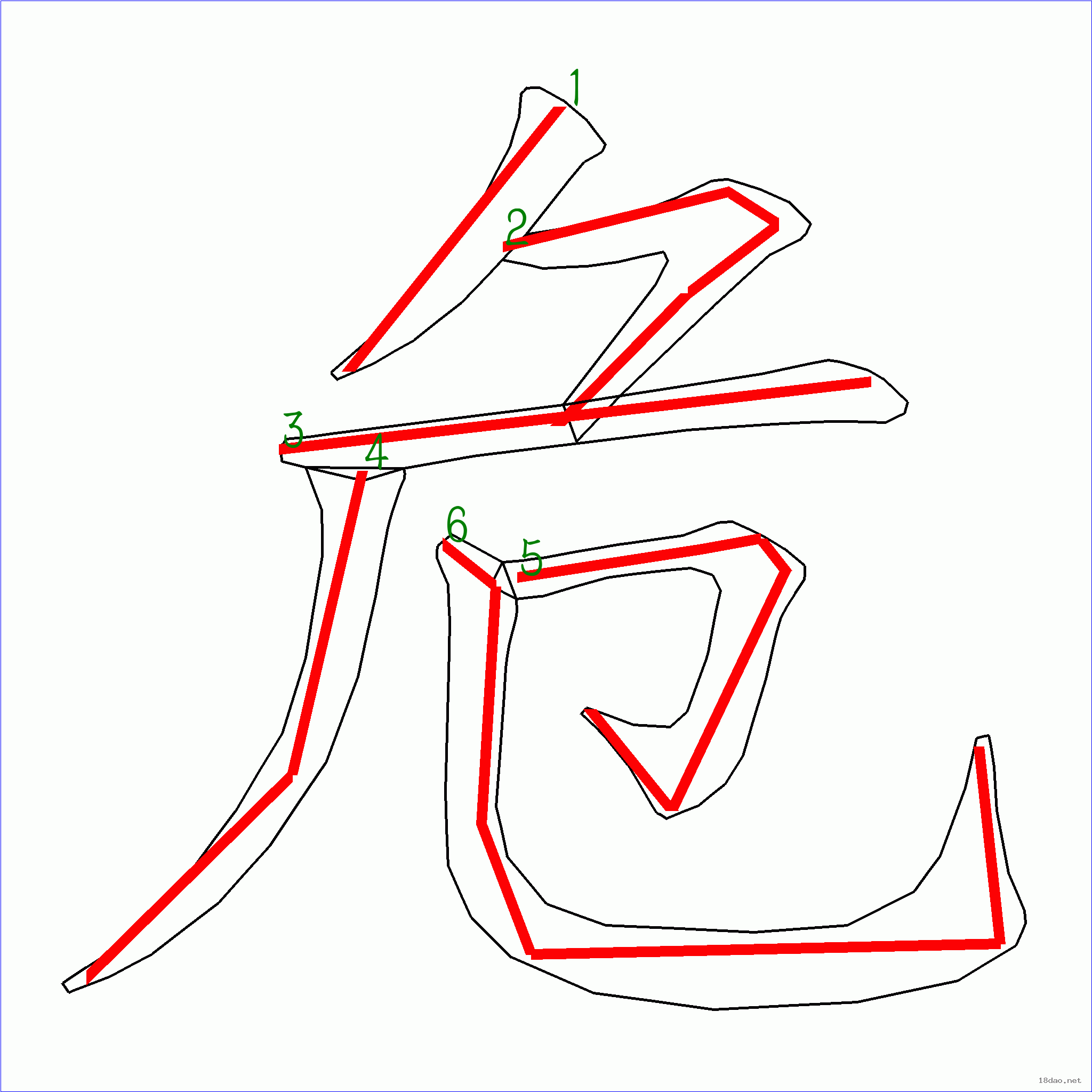 国字 危的笔顺(6画)