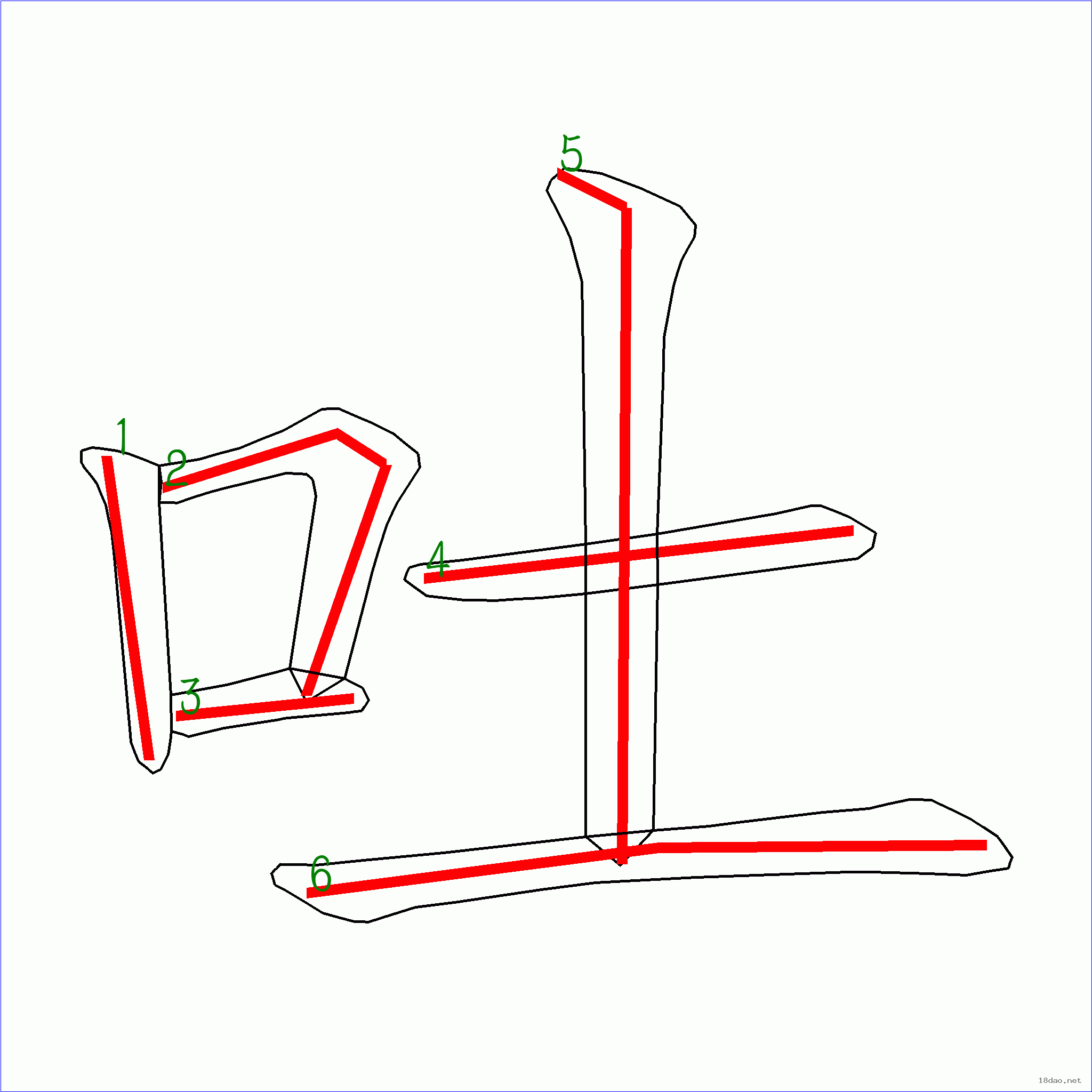 吐笔顺图片