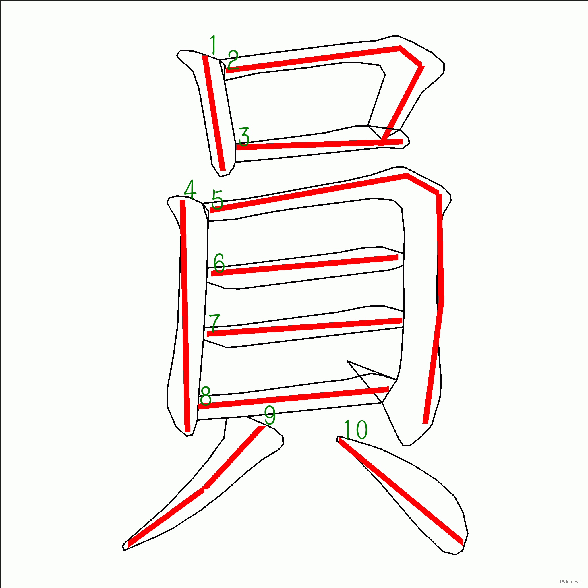 国字员的笔顺10画