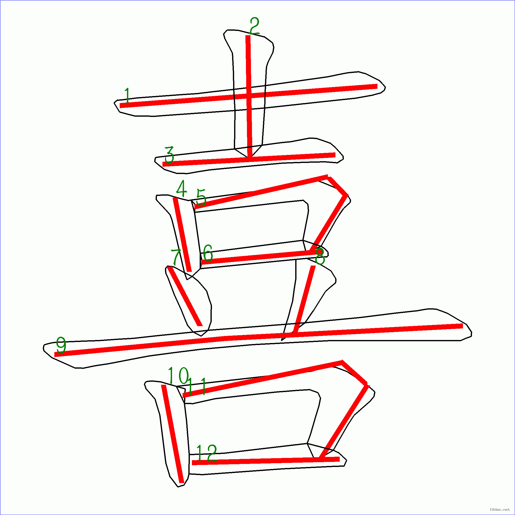 国字喜的笔顺12画