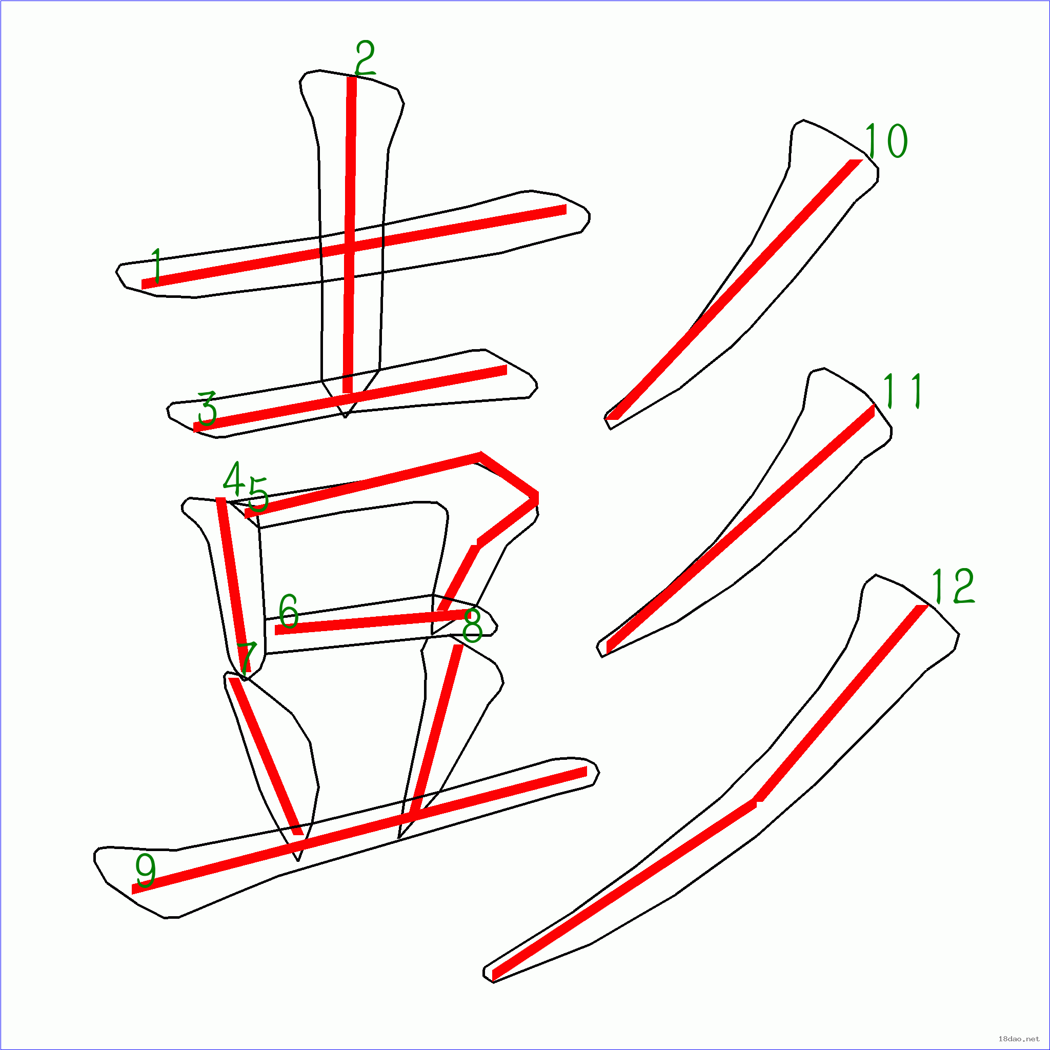 国字彭的笔顺12画