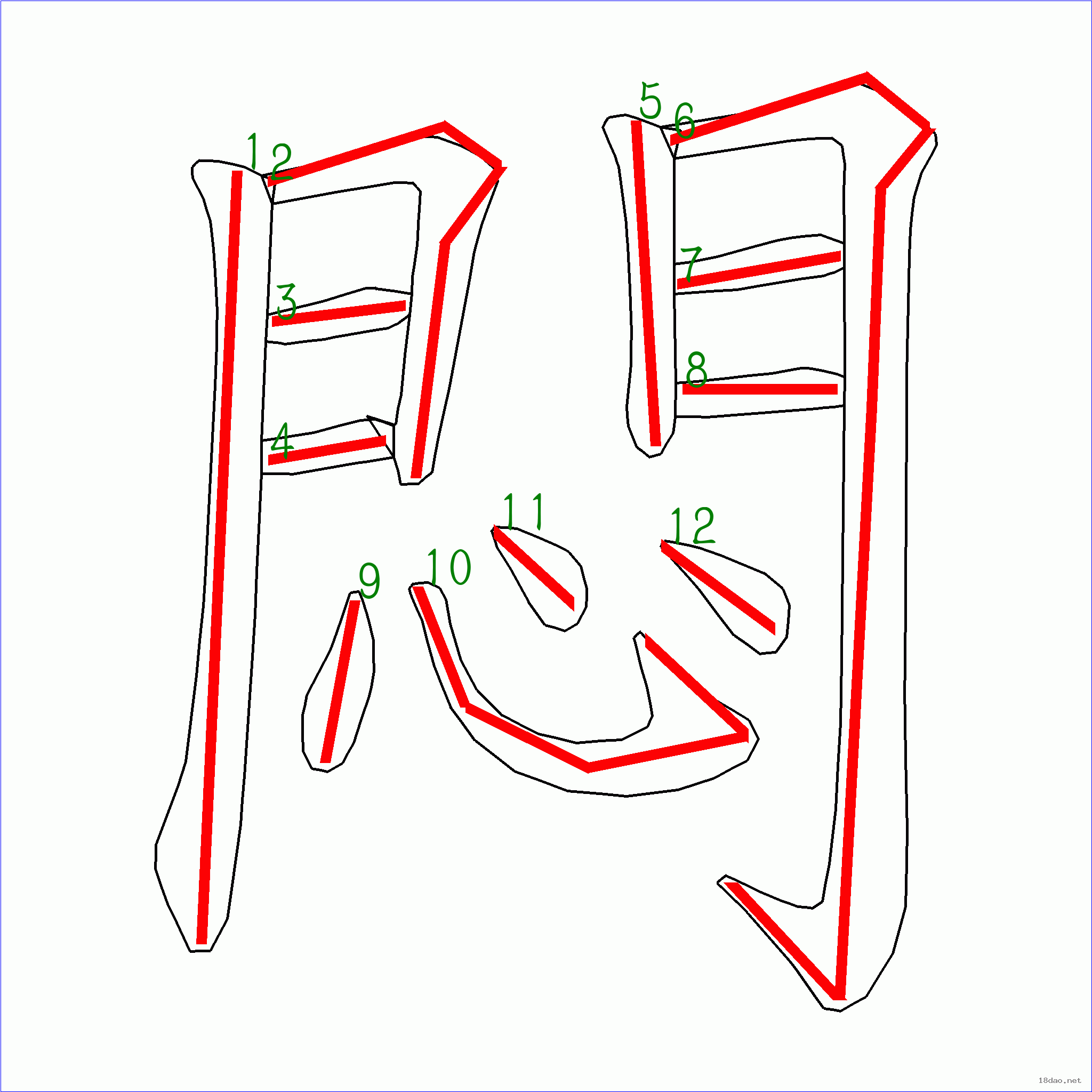 国字闷的笔顺12画