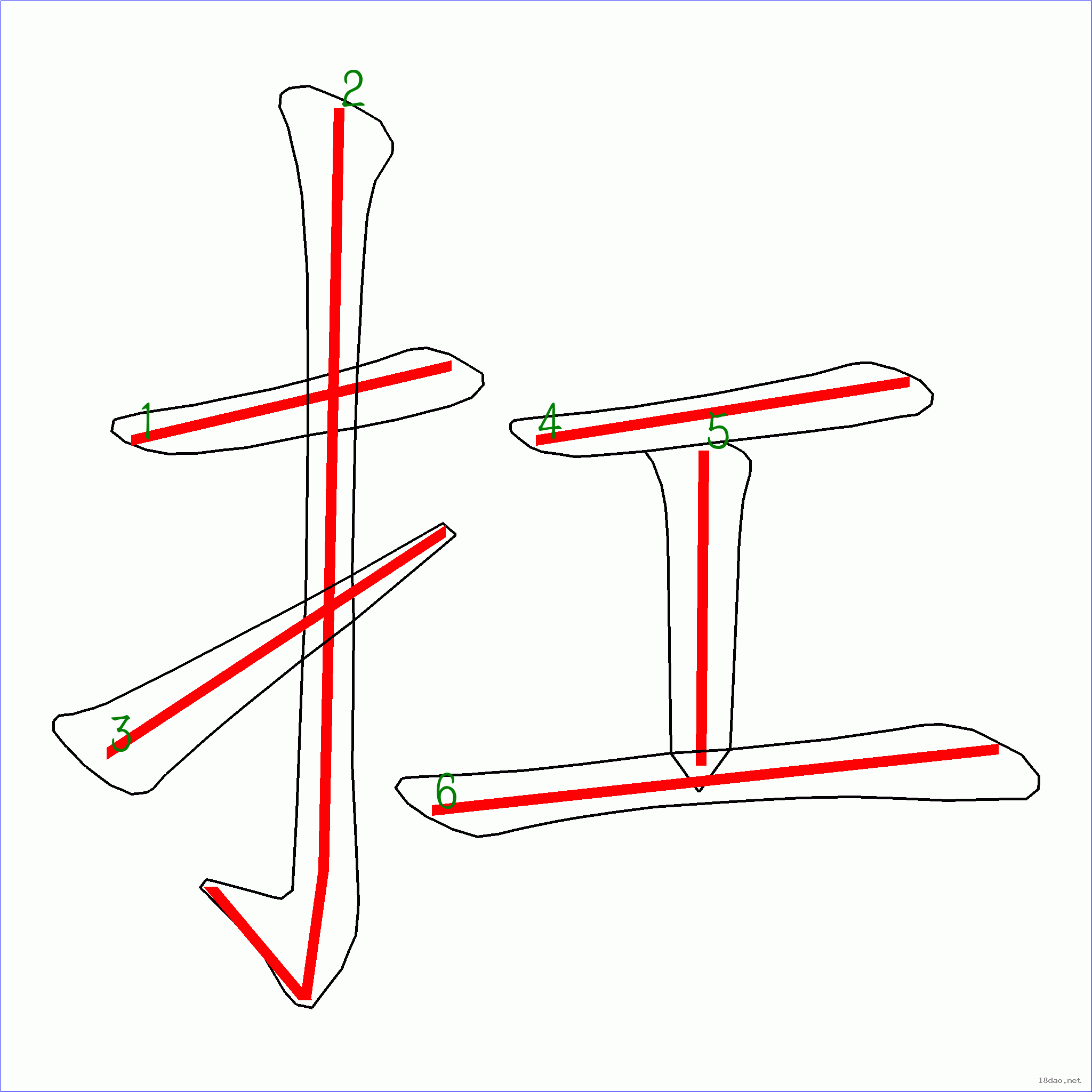 国字扛的笔顺6画