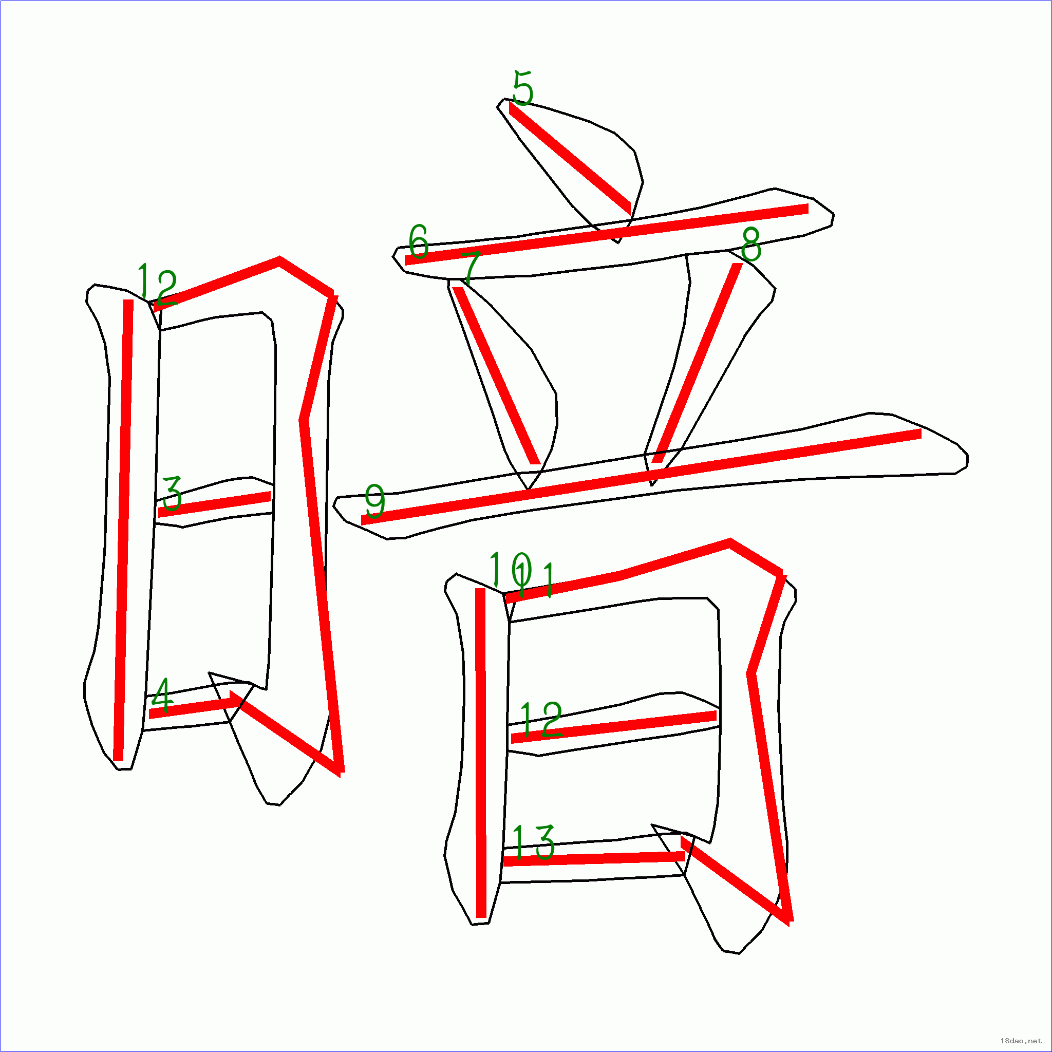 笔画数 13汉字  暗 笔画数  13 笔顺图片   笔顺原始矢量图   1 2 3 4