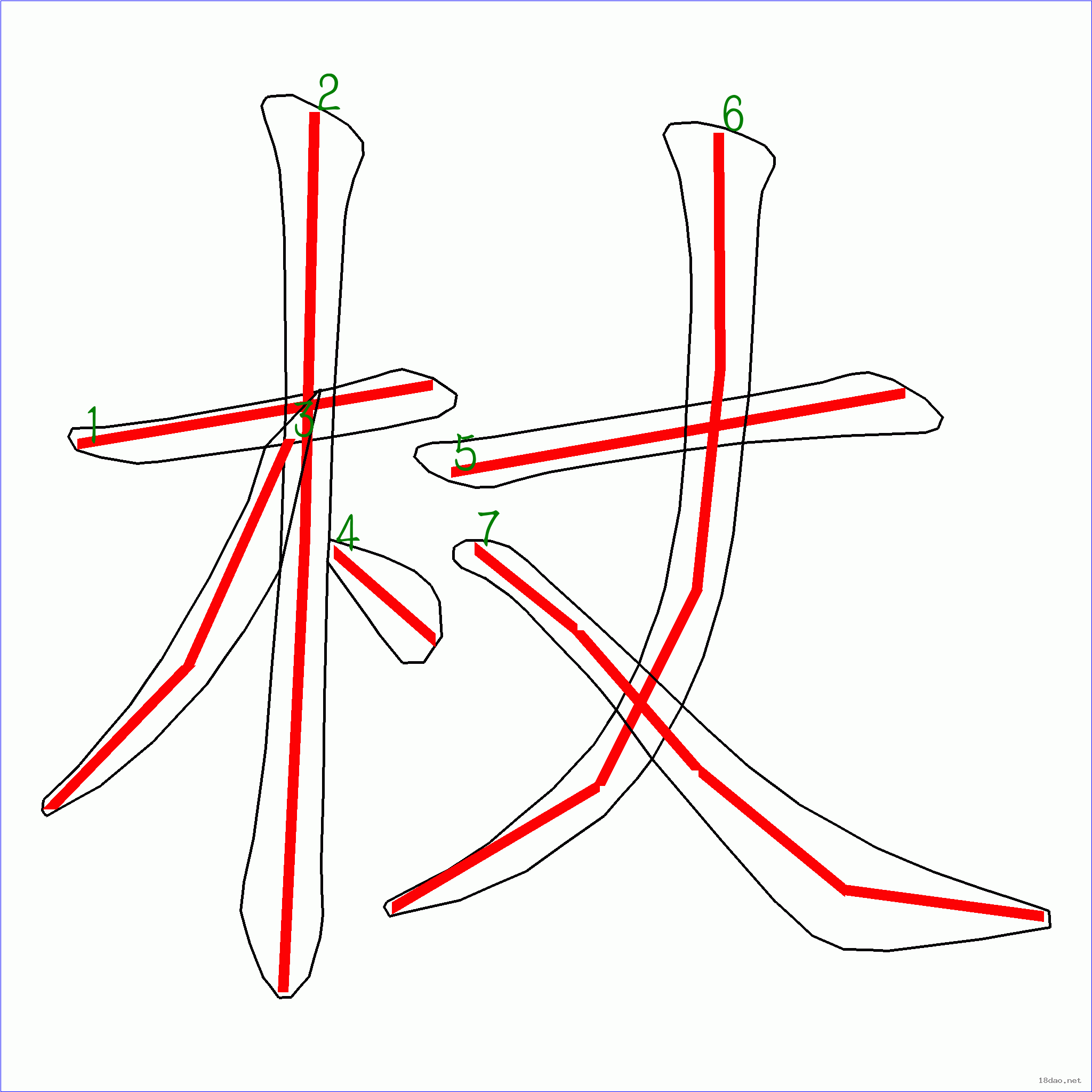 仗的笔顺图片