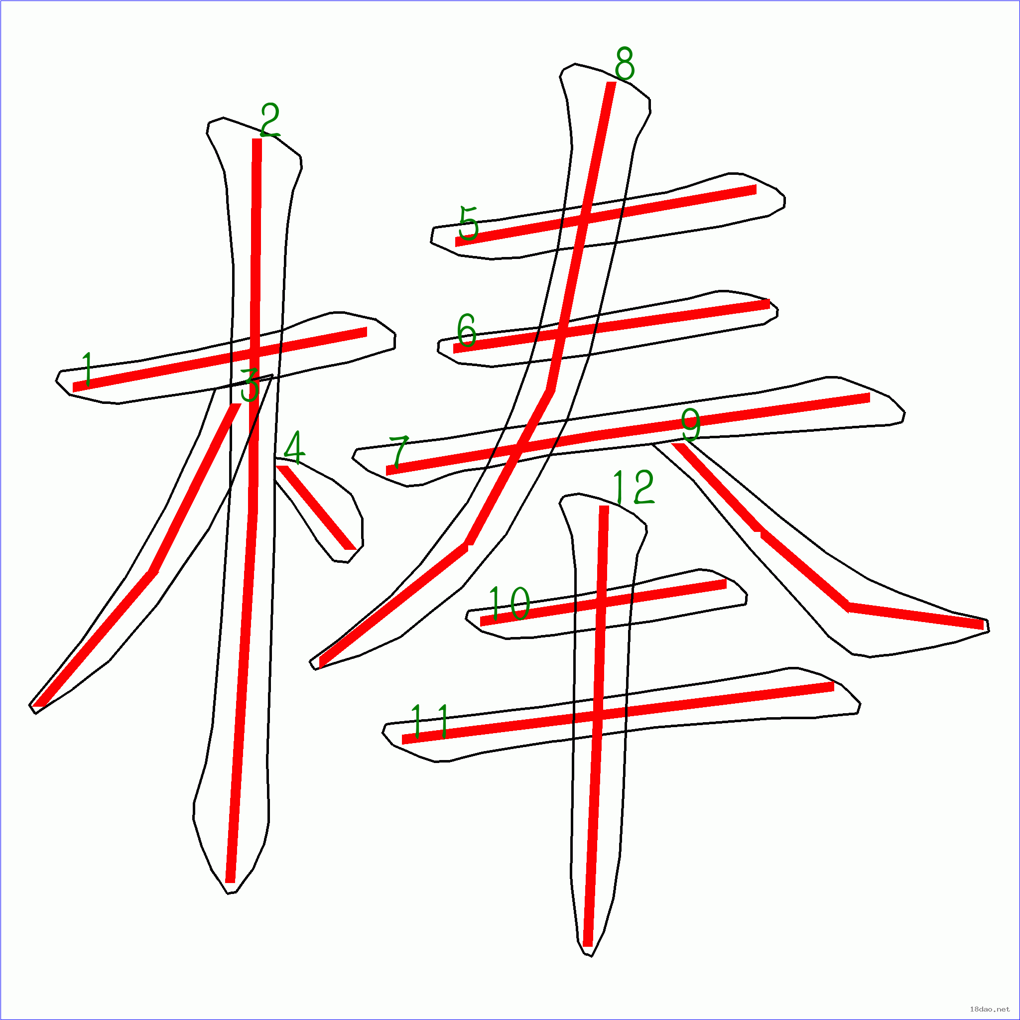 国字棒的笔顺12画