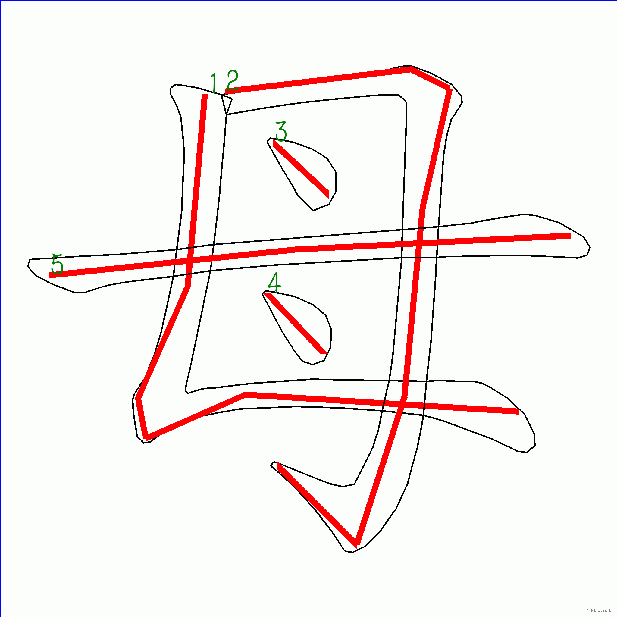 母的笔顺正确写法图片