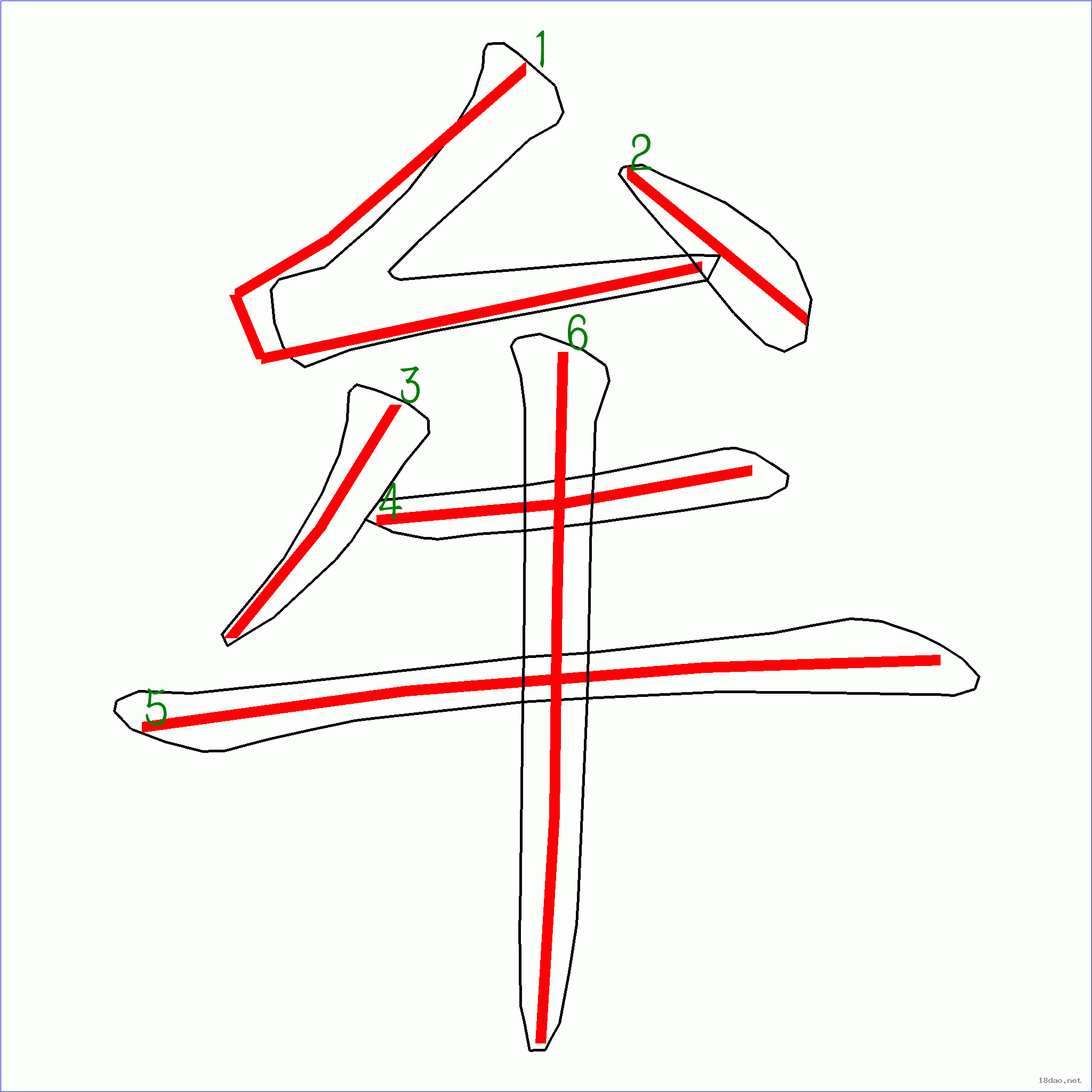 国字牟的笔顺6画