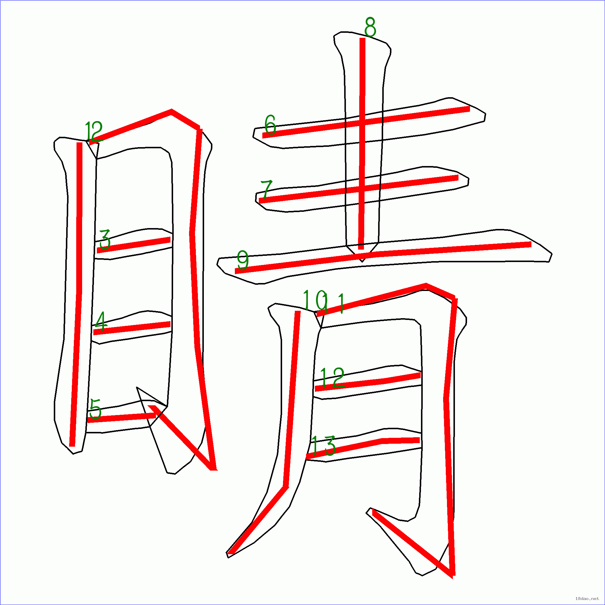 睛组词笔顺图片