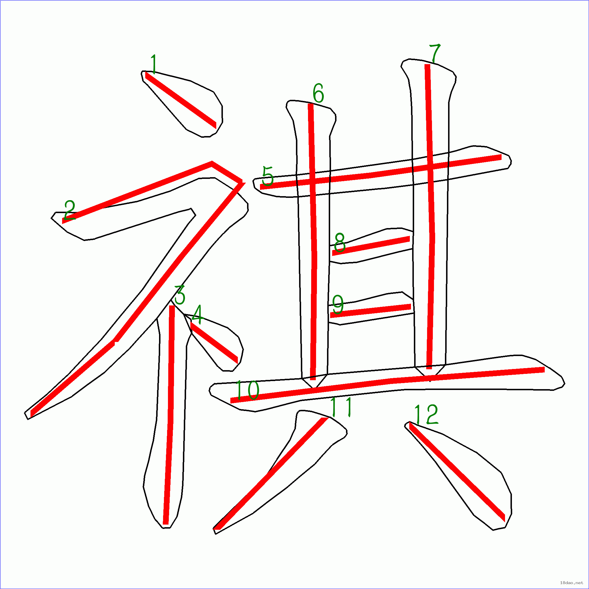 國字祺的筆順13畫