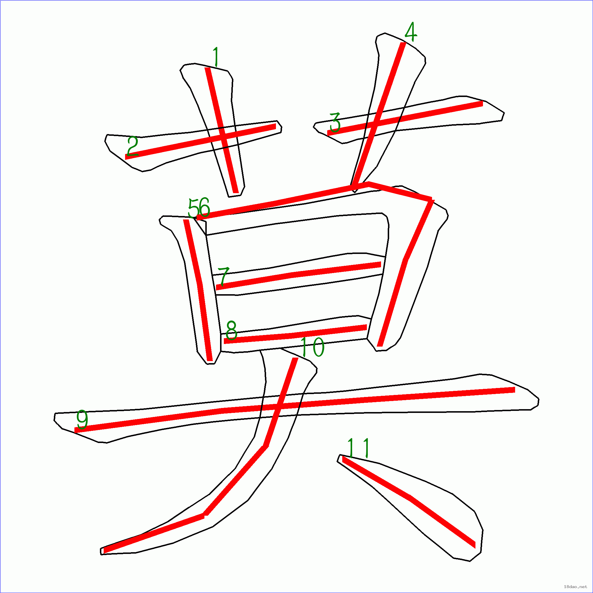 莫的笔顺怎么写图片