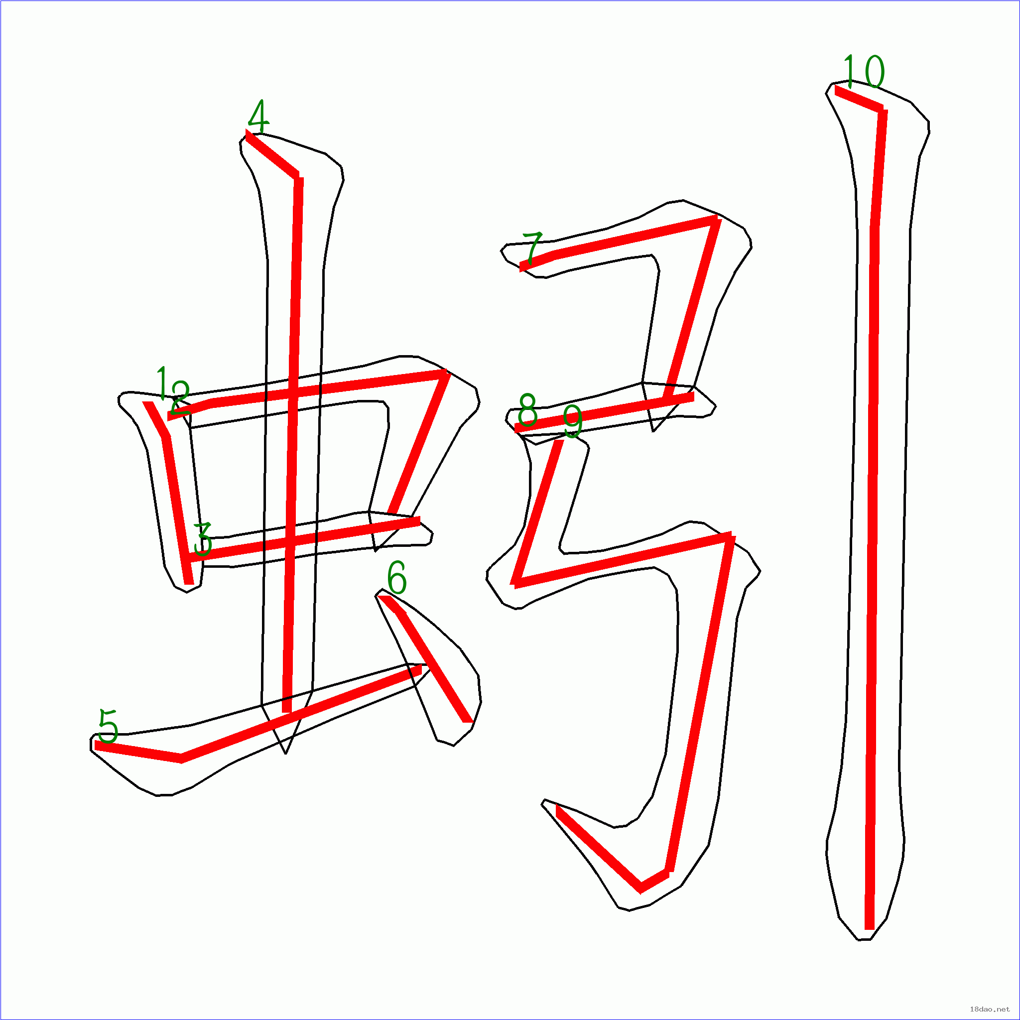 蚯字组词图片