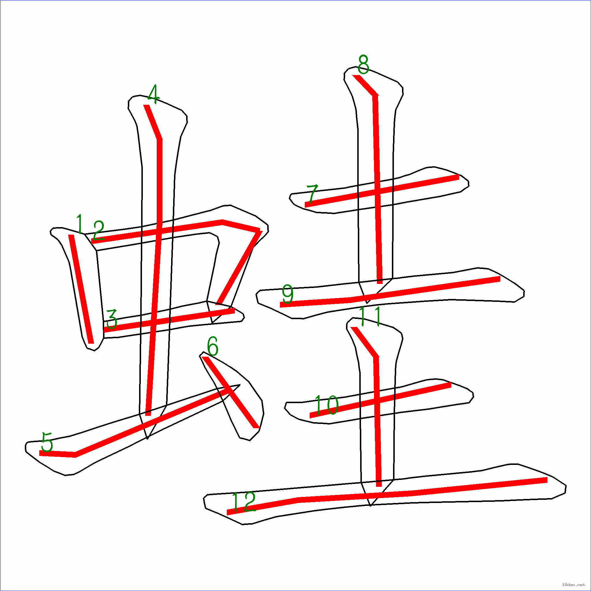 国字蛙的笔顺12画