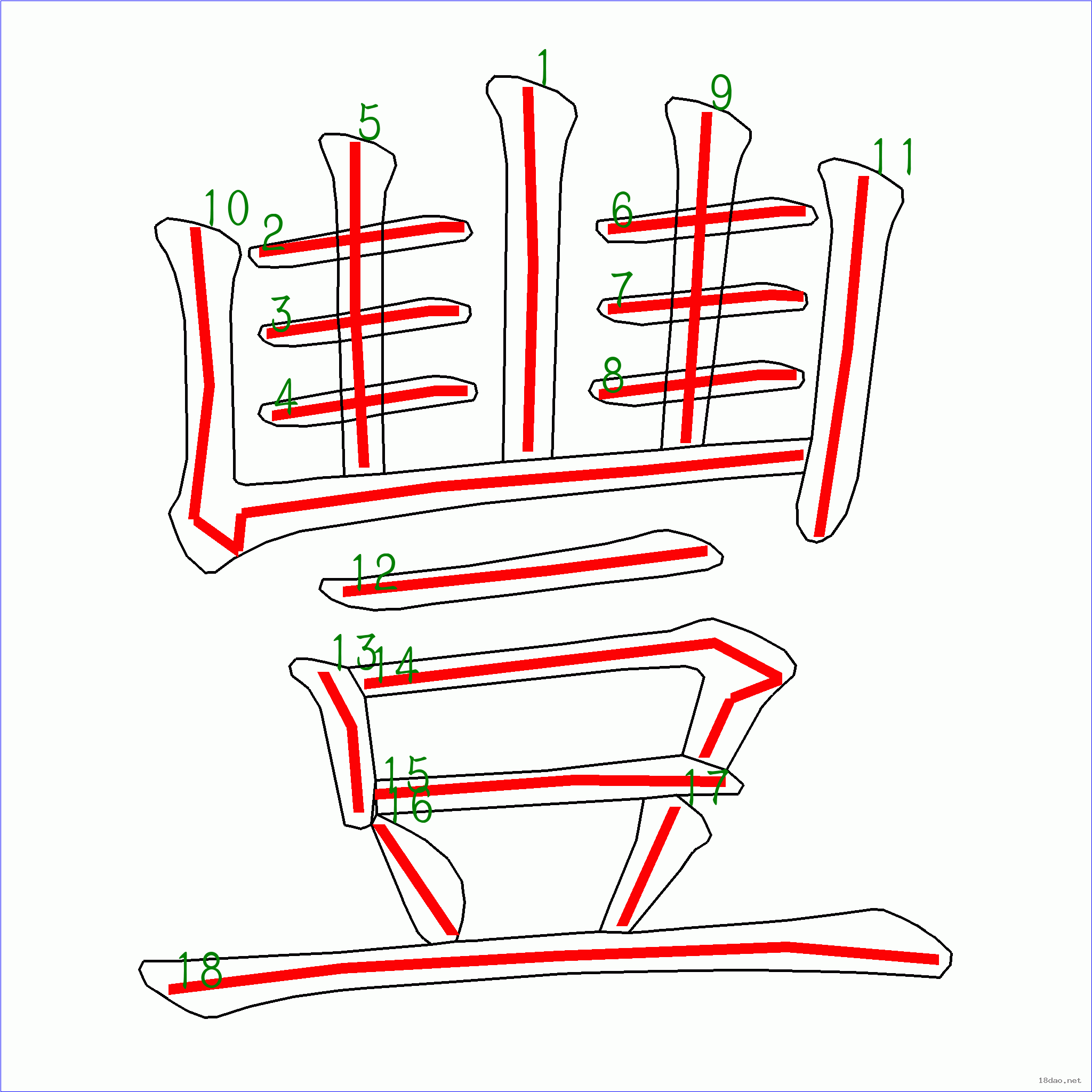 丰笔顺怎么写图片