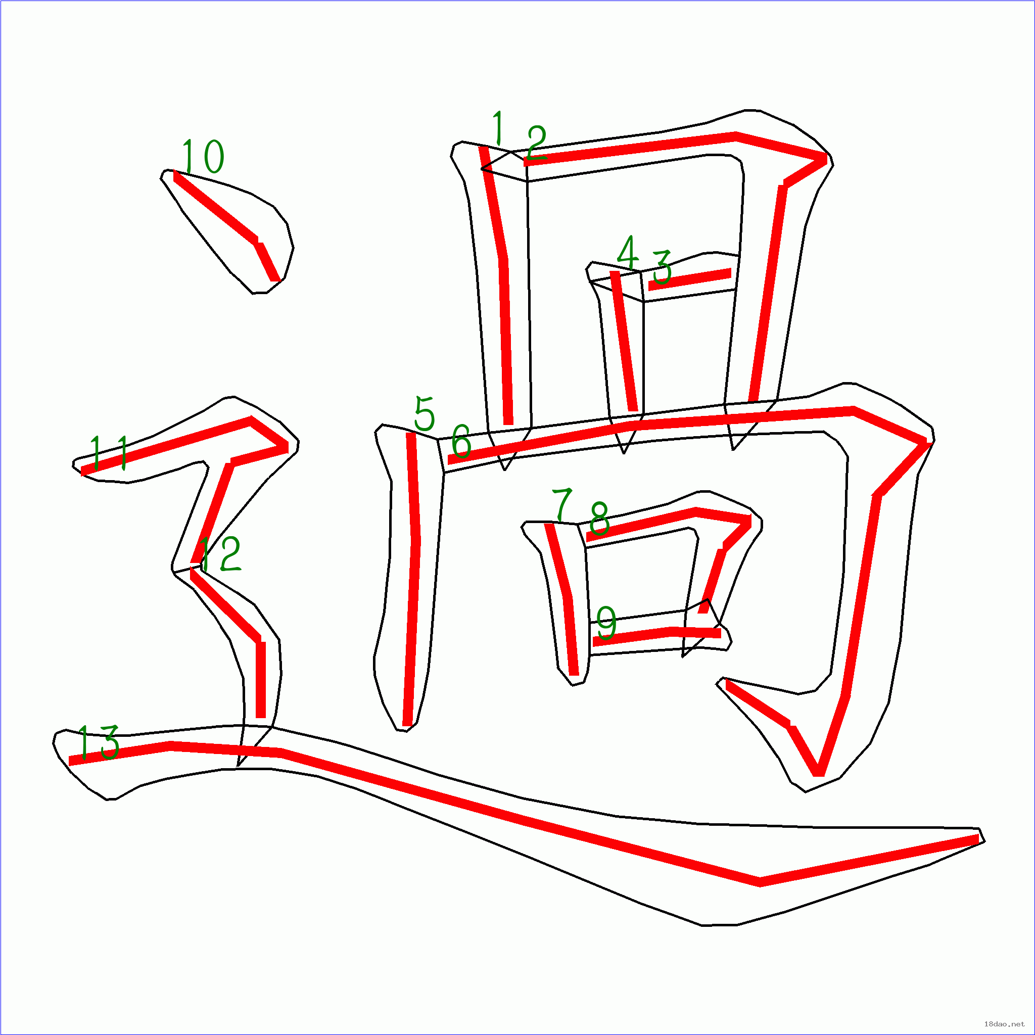 笔画数:13汉字: 过 笔画数: 13 笔顺图片:   这是本站根据原始xml数据