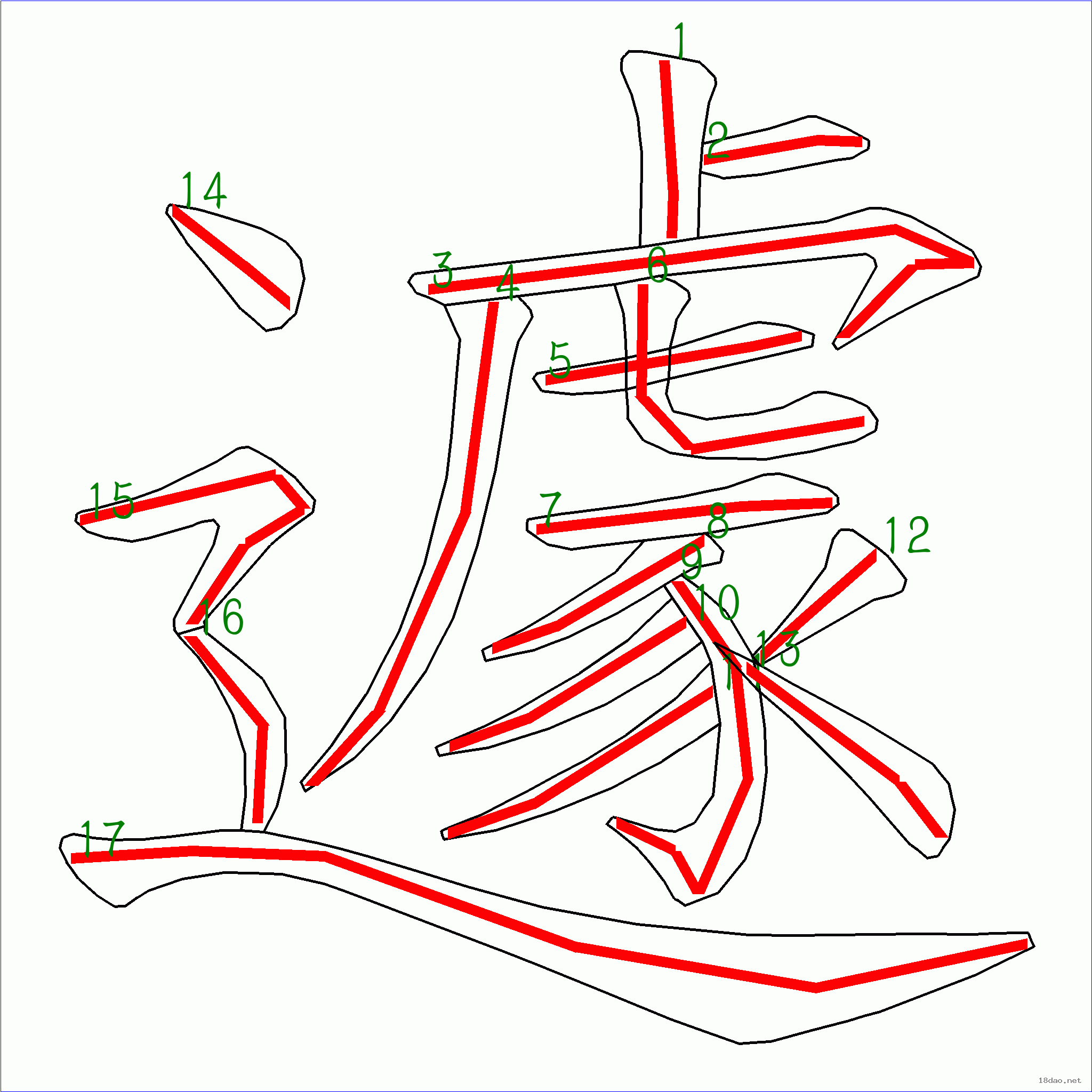 急遽的笔画图片