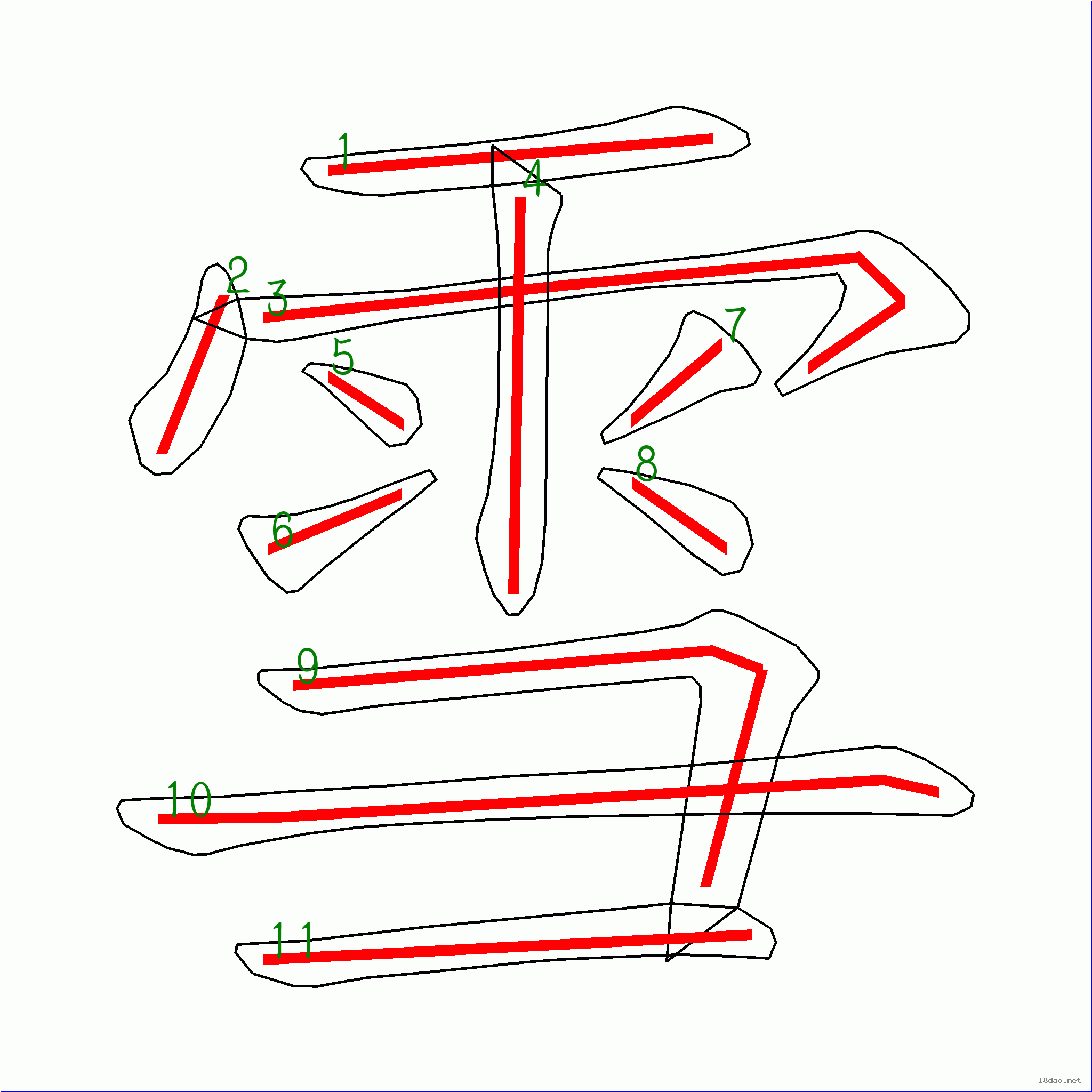 雪的笔顺图片图片