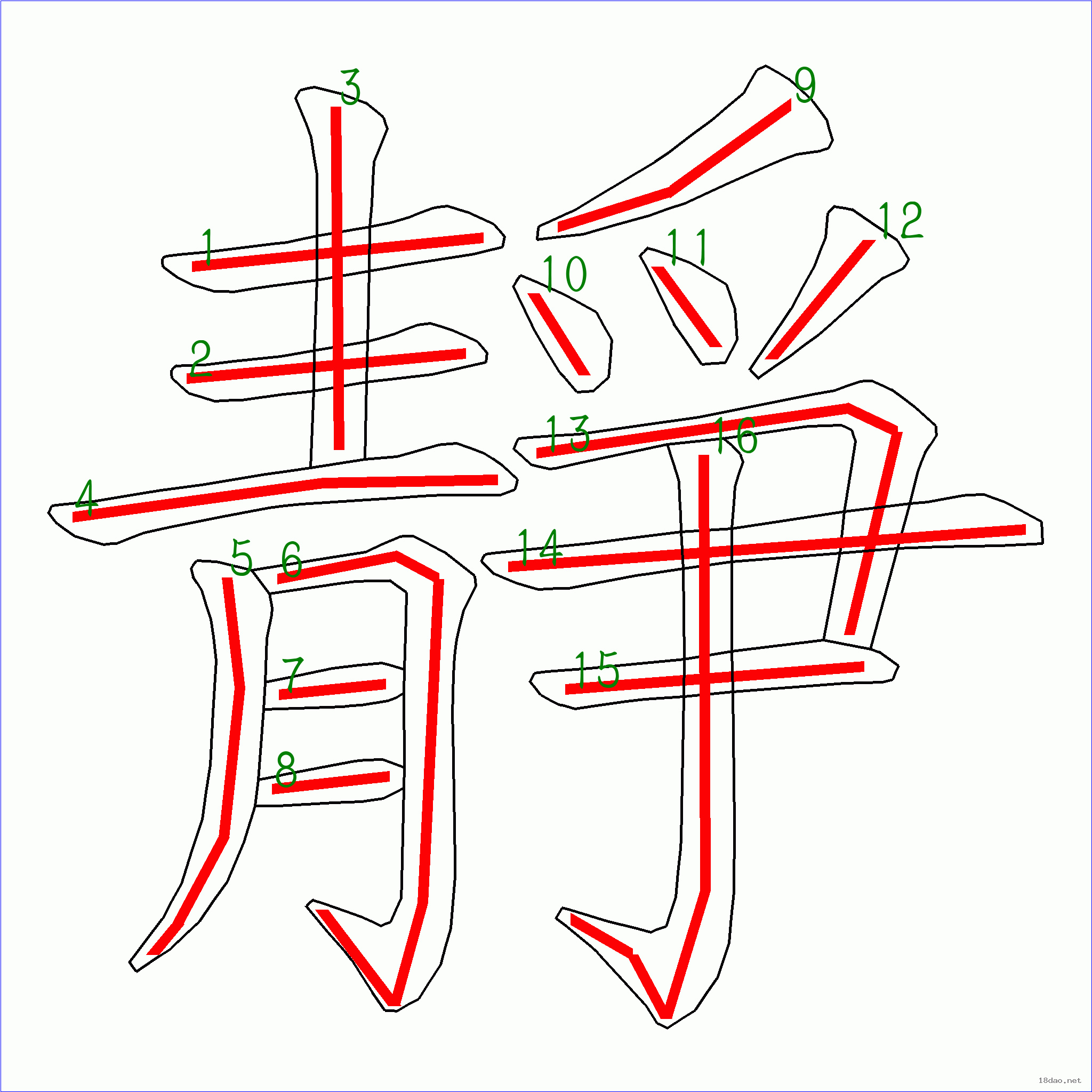 笔画数:16基本笔顺内容 汉字 静 笔画数 16 笔顺图片 笔顺原始